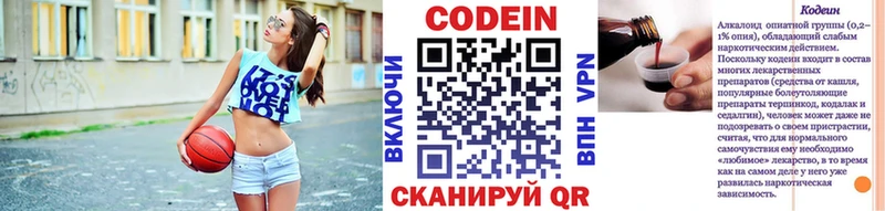 Кодеин Purple Drank darknet официальный сайт Глазов